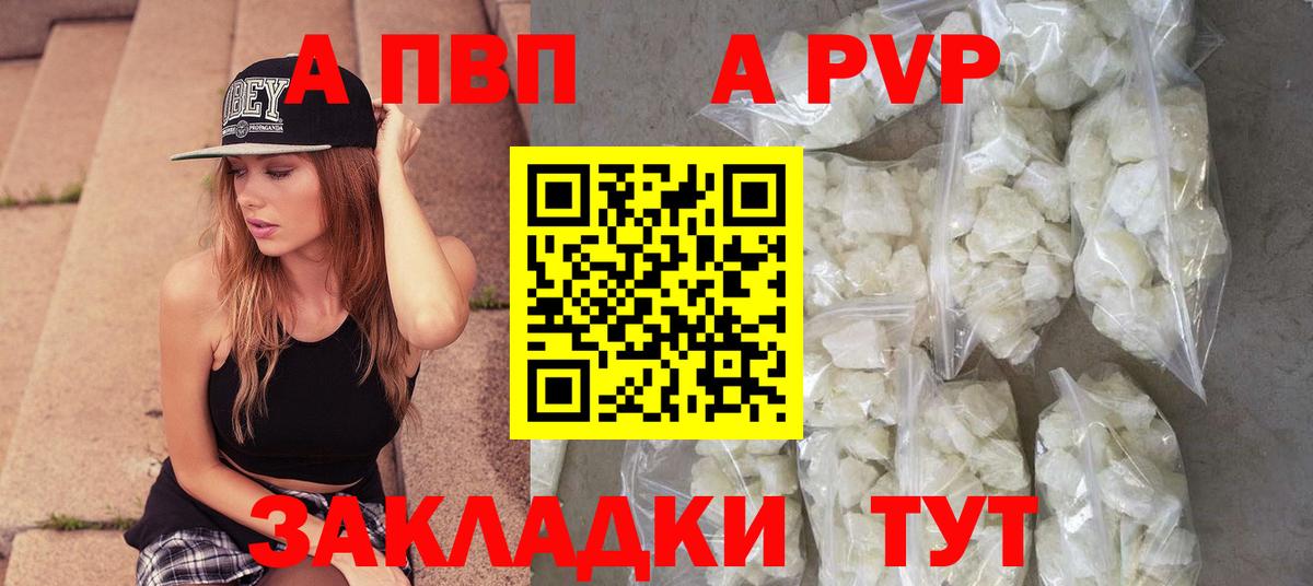 А ПВП VHQ  Альфа ПВП мука  APVP СК  Лесной  Вход с VPN 