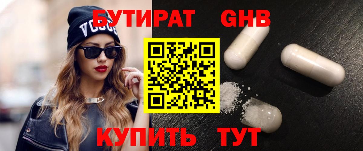 БУТИРАТ BDO 33% Лесной