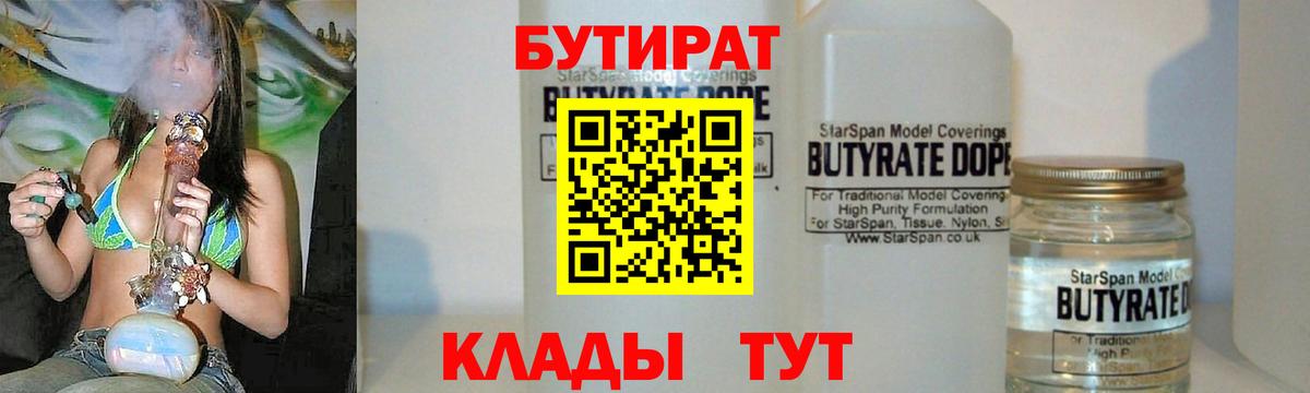 Лесной  Бутират  Вход с VPN  Бутират BDO 33% 