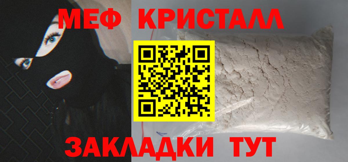 МЯУ-МЯУ  Меф  Вход с VPN  Меф mephedrone  Лесной 