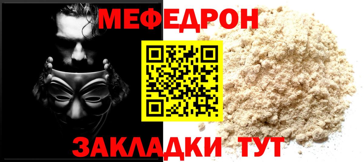 Меф мука Лесной