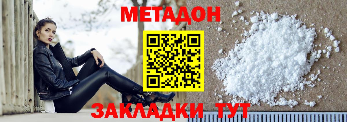 Метадон мёд  Вход с VPN  Метадон кристалл  Лесной 